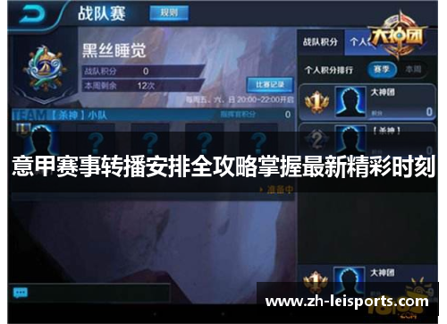 意甲赛事转播安排全攻略掌握最新精彩时刻