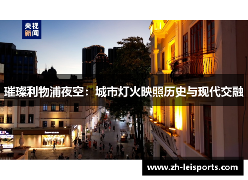 璀璨利物浦夜空：城市灯火映照历史与现代交融